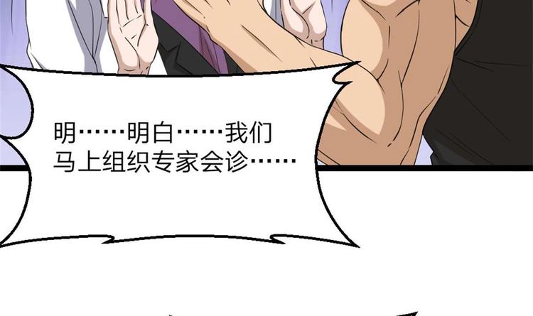 《最狂女婿》第3话 浴巾警告！ 第18页