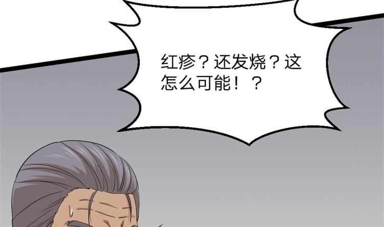 《最狂女婿》第3话 浴巾警告！ 第19页