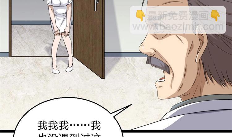 《最狂女婿》第3话 浴巾警告！ 第23页