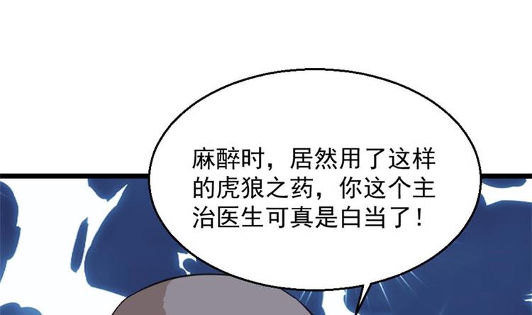 《最狂女婿》第3话 浴巾警告！ 第35页
