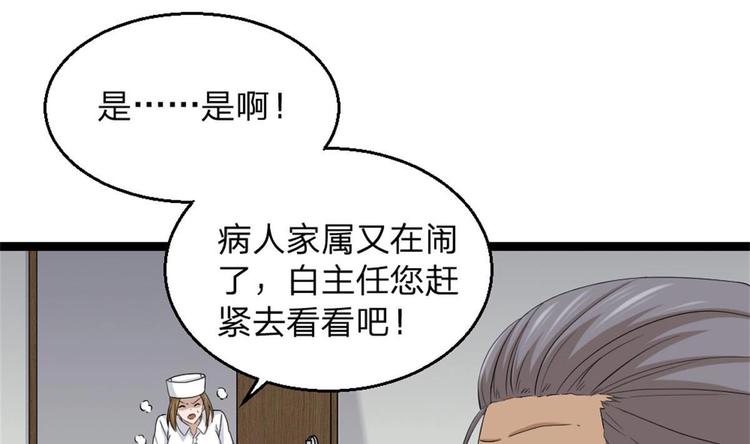 《最狂女婿》第3话 浴巾警告！ 第22页