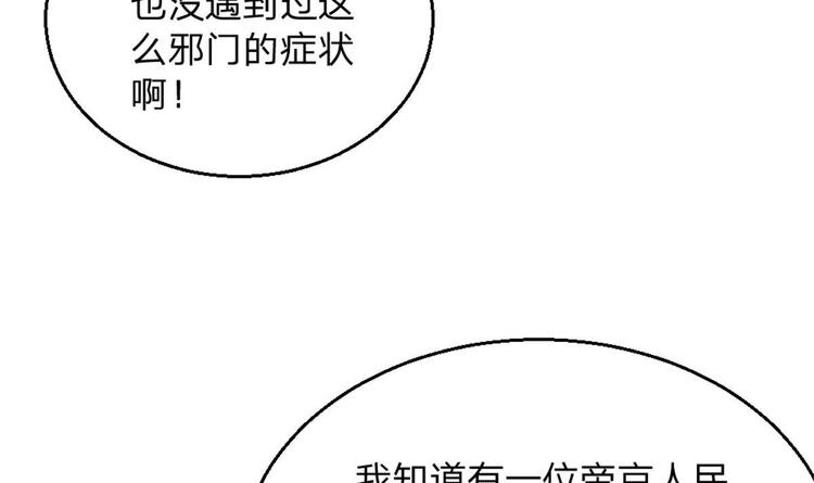 《最狂女婿》第3话 浴巾警告！ 第24页
