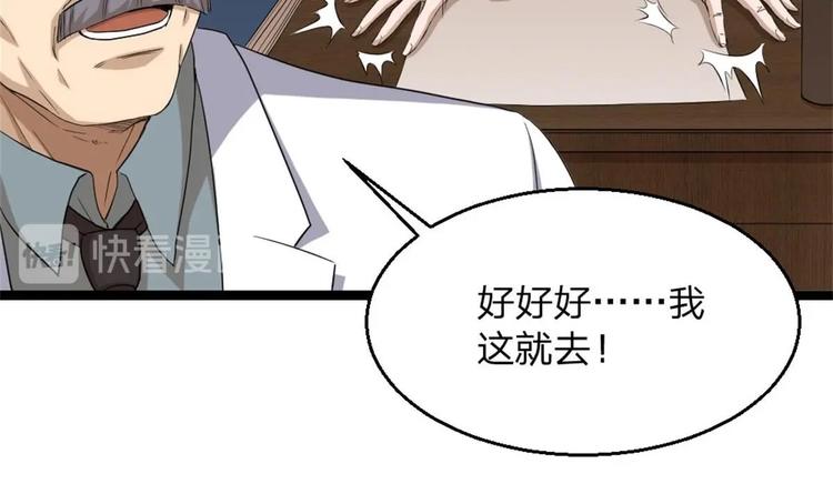《最狂女婿》第3话 浴巾警告！ 第27页