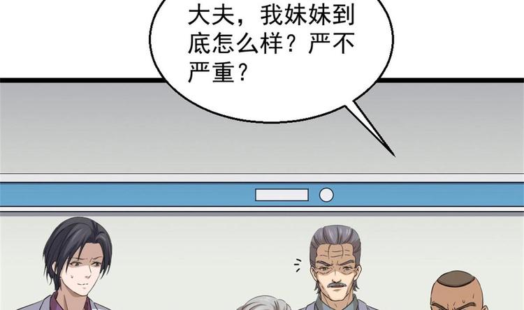 《最狂女婿》第3话 浴巾警告！ 第32页