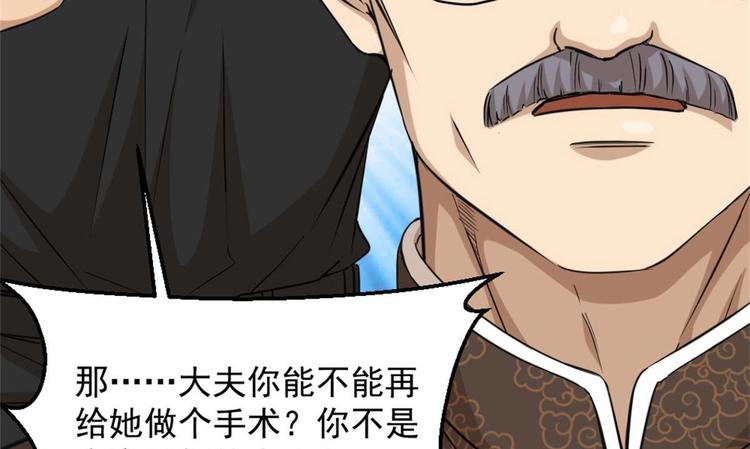 《最狂女婿》第3话 浴巾警告！ 第47页