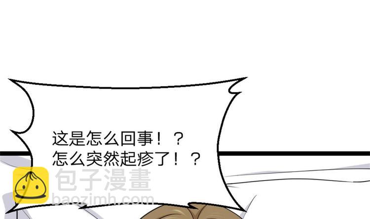 《最狂女婿》第3话 浴巾警告！ 第5页