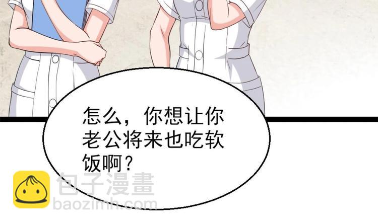 《最狂女婿》第1话 凭你这废物能干啥？ 第27页