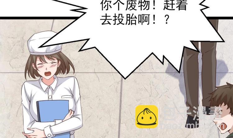 《最狂女婿》第1话 凭你这废物能干啥？ 第33页