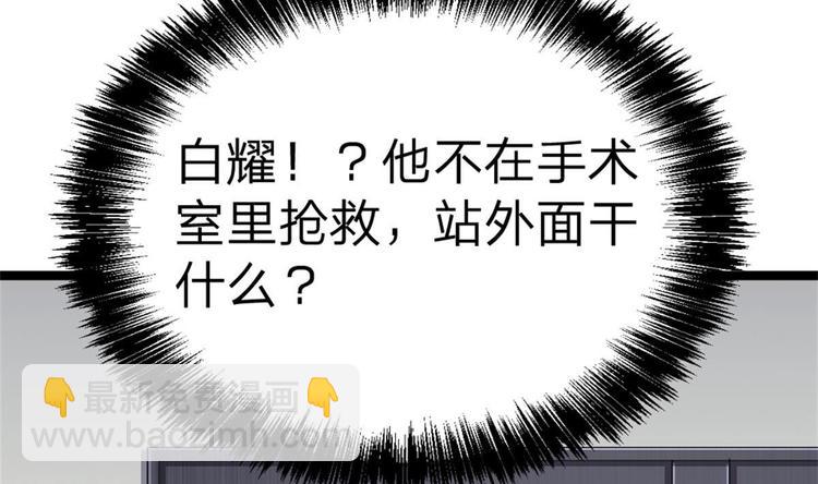 《最狂女婿》第1话 凭你这废物能干啥？ 第44页
