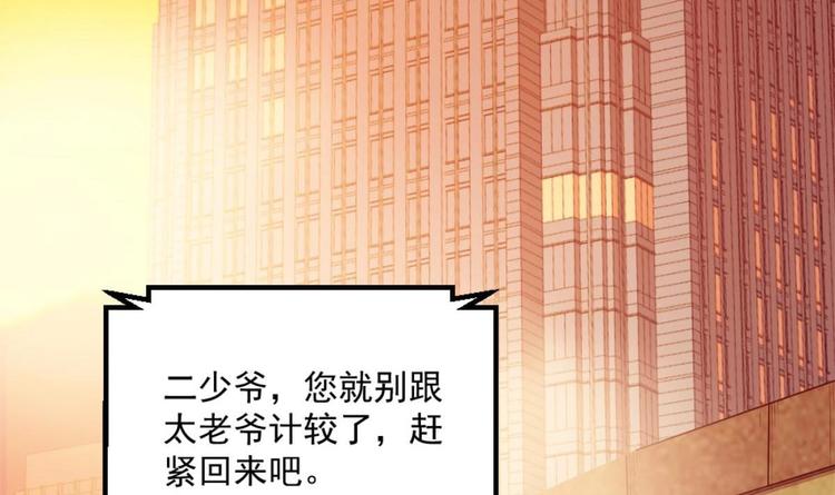 《最狂女婿》第1话 凭你这废物能干啥？ 第6页