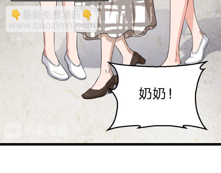 《最狂女婿》第2话 欺负我的女人，不行 第20页