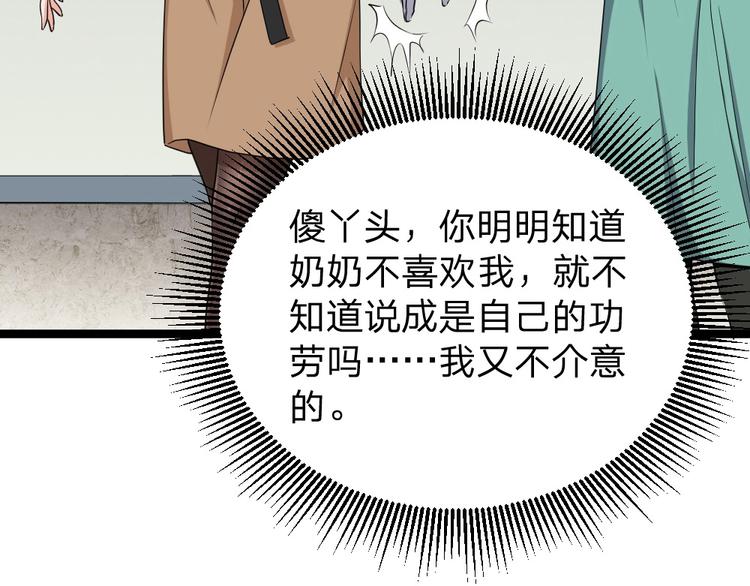 《最狂女婿》第2话 欺负我的女人，不行 第24页