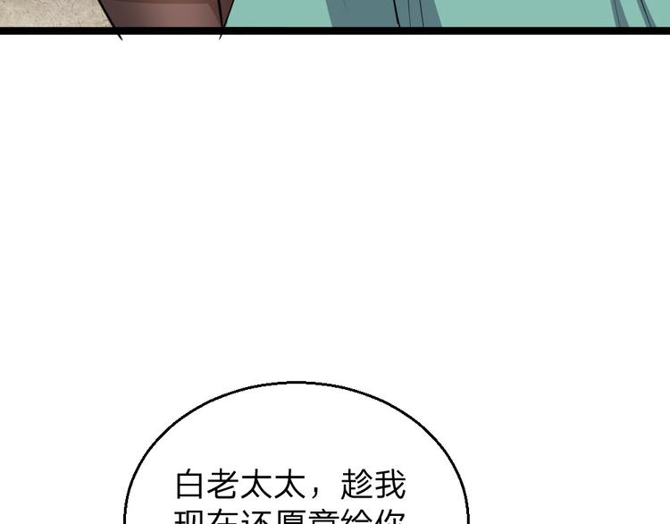 《最狂女婿》第2话 欺负我的女人，不行 第49页