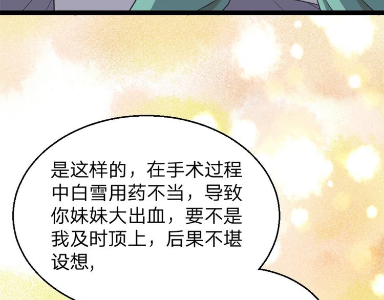 《最狂女婿》第2话 欺负我的女人，不行 第8页