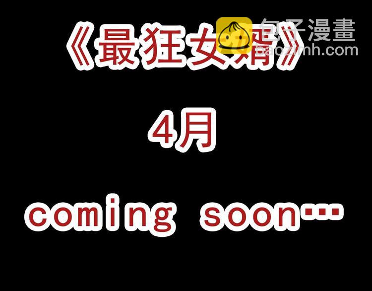 《最狂女婿》第0话 预告 第26页