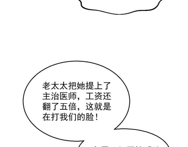 《最狂女婿》第7话 一道绿光在前方 第15页