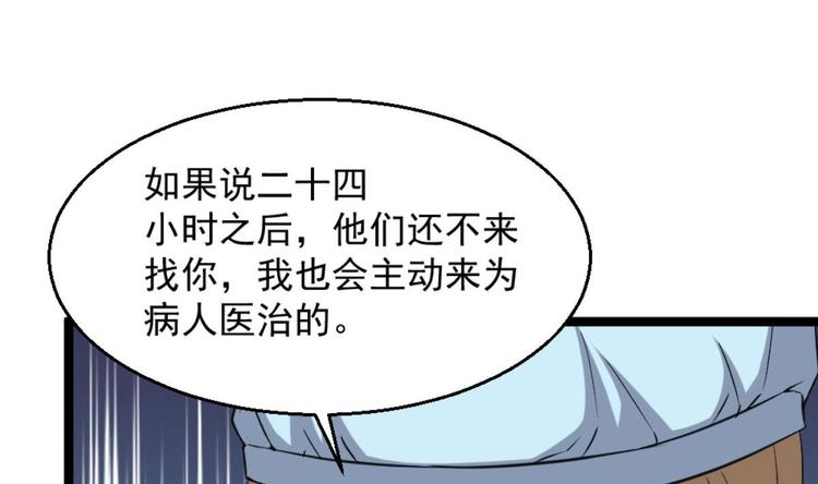 《最狂女婿》第5话 深藏功与名 第19页