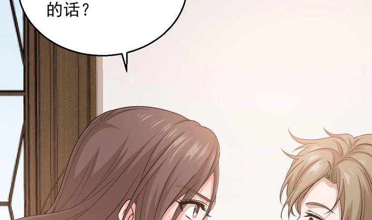 《最狂女婿》第4话 差一点就… 第13页