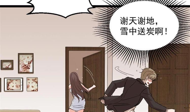 《最狂女婿》第4话 差一点就… 第19页