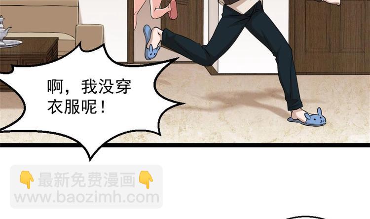 《最狂女婿》第4话 差一点就… 第20页
