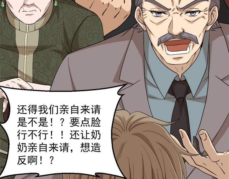 《最狂女婿》第4话 差一点就… 第27页