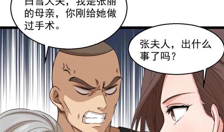 《最狂女婿》第4话 差一点就… 第37页