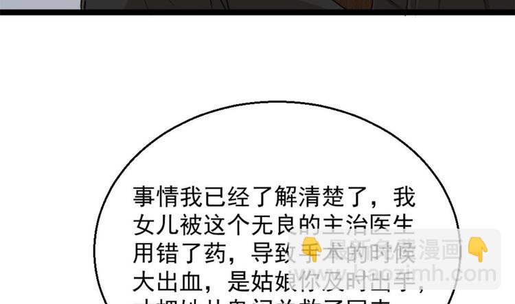 《最狂女婿》第4话 差一点就… 第46页