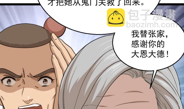 《最狂女婿》第4话 差一点就… 第47页