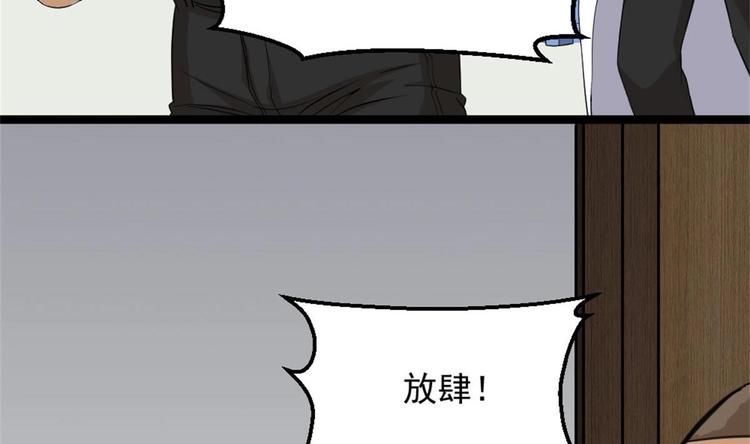 《最狂女婿》第4话 差一点就… 第7页