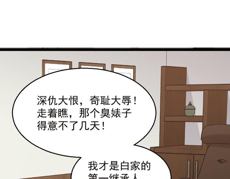 《最狂女婿》第7话 一道绿光在前方 第19页