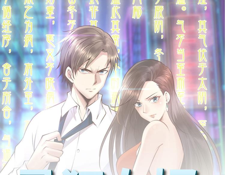 《最狂女婿》第7话 一道绿光在前方 第1页