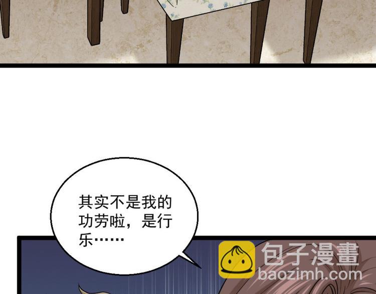 《最狂女婿》第7话 一道绿光在前方 第46页