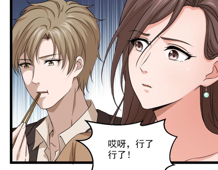 《最狂女婿》第7话 一道绿光在前方 第47页