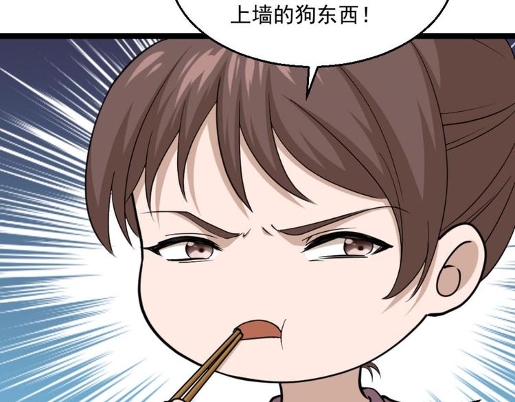 《最狂女婿》第7话 一道绿光在前方 第50页