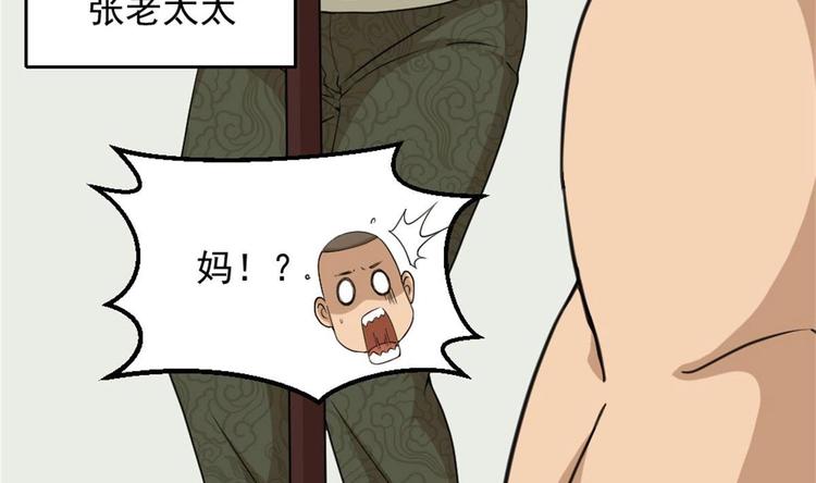 《最狂女婿》第4话 差一点就… 第10页
