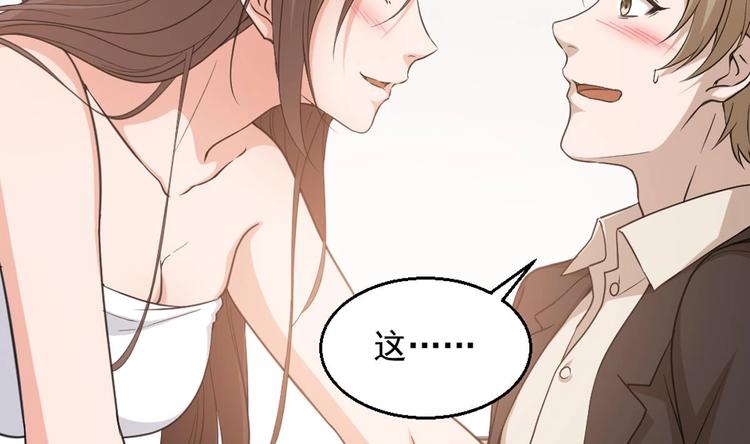 《最狂女婿》第4话 差一点就… 第14页