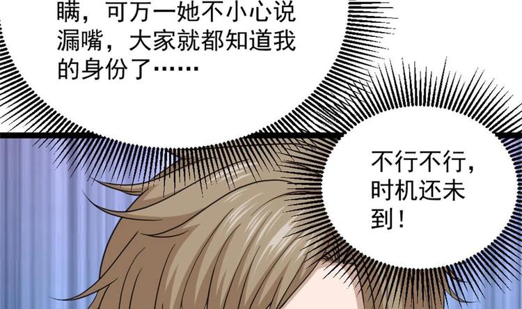 《最狂女婿》第4话 差一点就… 第16页