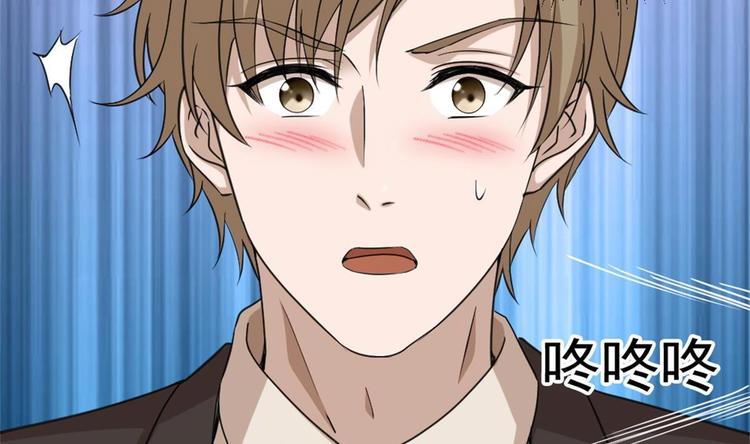 《最狂女婿》第4话 差一点就… 第17页