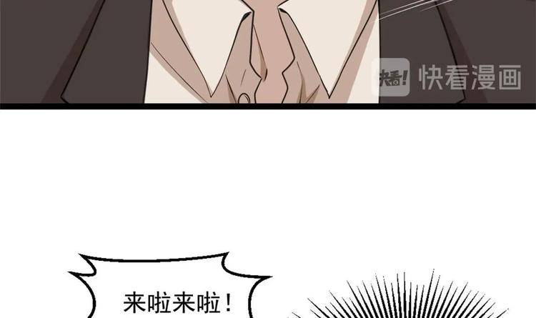 《最狂女婿》第4话 差一点就… 第18页