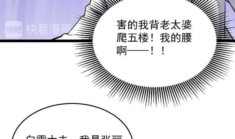 《最狂女婿》第4话 差一点就… 第36页