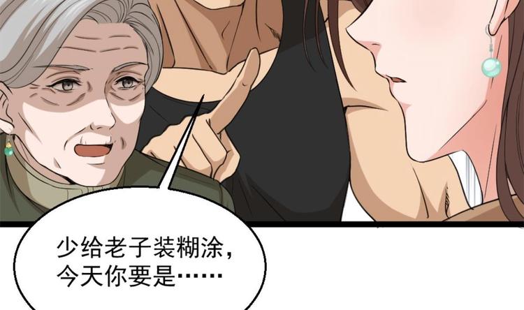 《最狂女婿》第4话 差一点就… 第38页