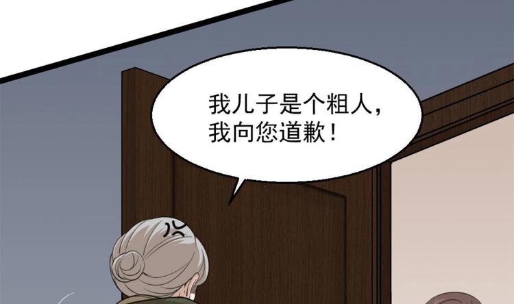 《最狂女婿》第4话 差一点就… 第43页