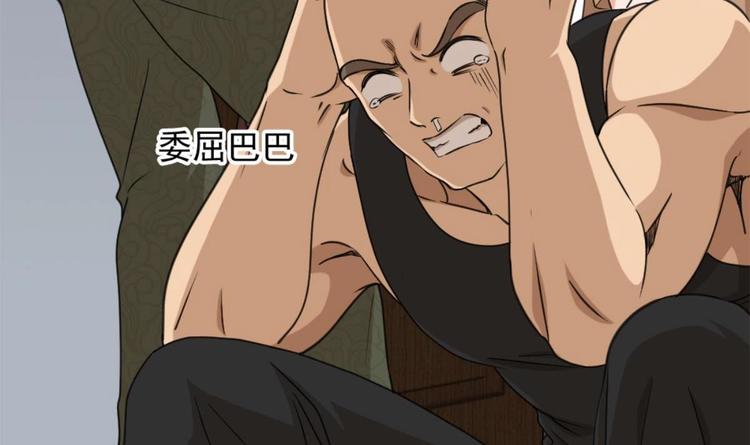 《最狂女婿》第4话 差一点就… 第45页