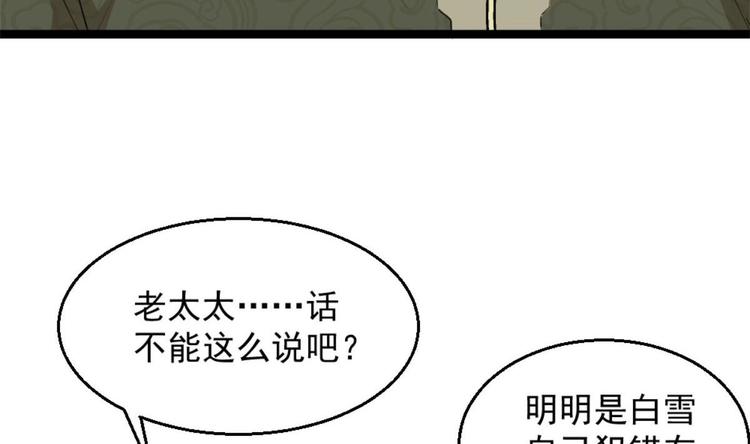 《最狂女婿》第4话 差一点就… 第49页