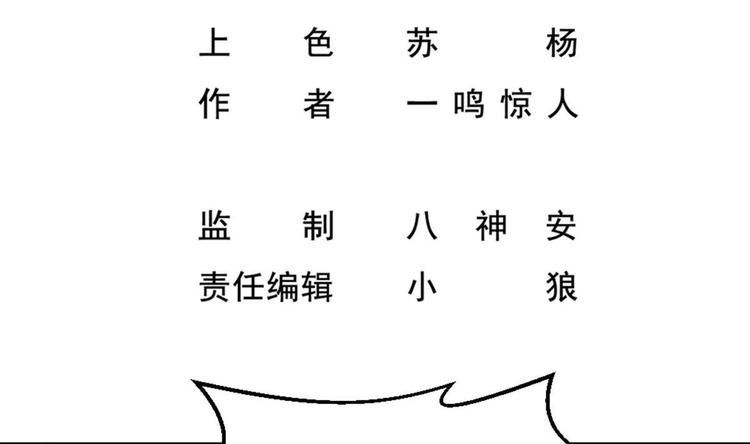 《最狂女婿》第4话 差一点就… 第4页