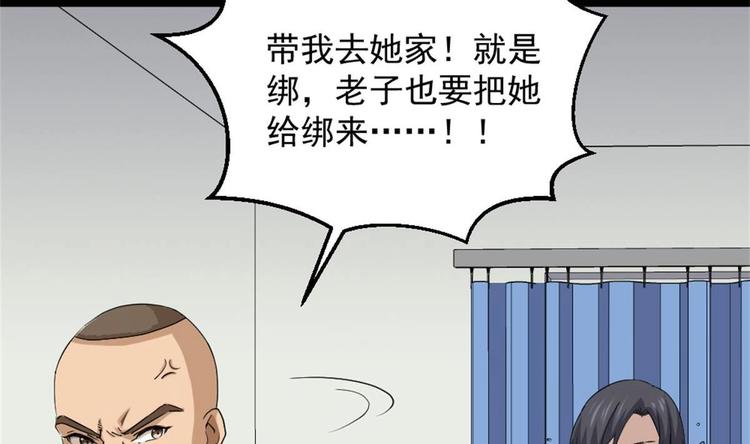 《最狂女婿》第4话 差一点就… 第5页