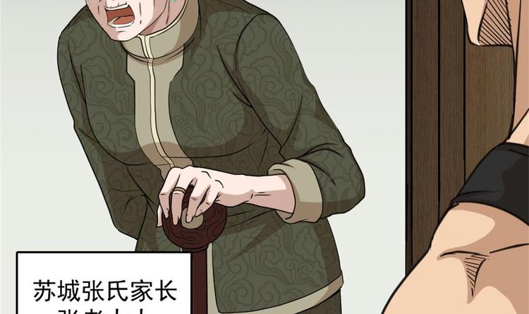 《最狂女婿》第4话 差一点就… 第9页