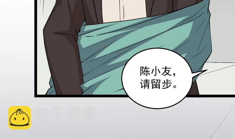 《最狂女婿》第6话 价值三百万的委托 第10页
