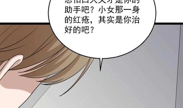 《最狂女婿》第6话 价值三百万的委托 第15页