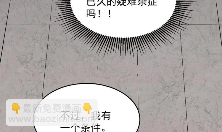 《最狂女婿》第6话 价值三百万的委托 第30页